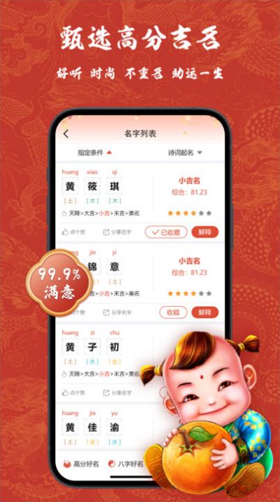 赖布衣取名app图1