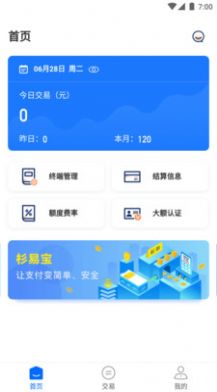 杉易宝收银app图2