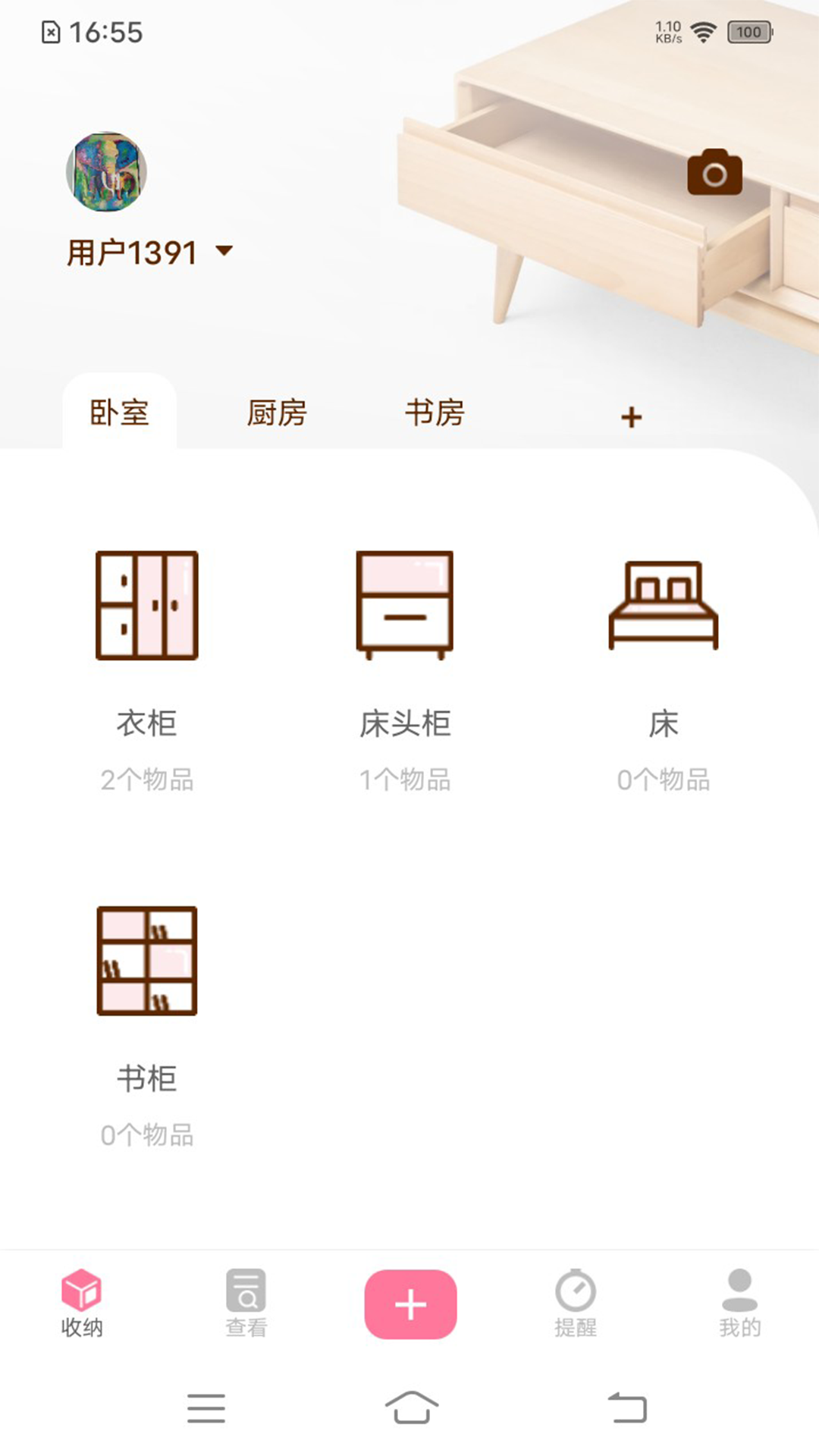 纳尼物品收纳app官方版图片1