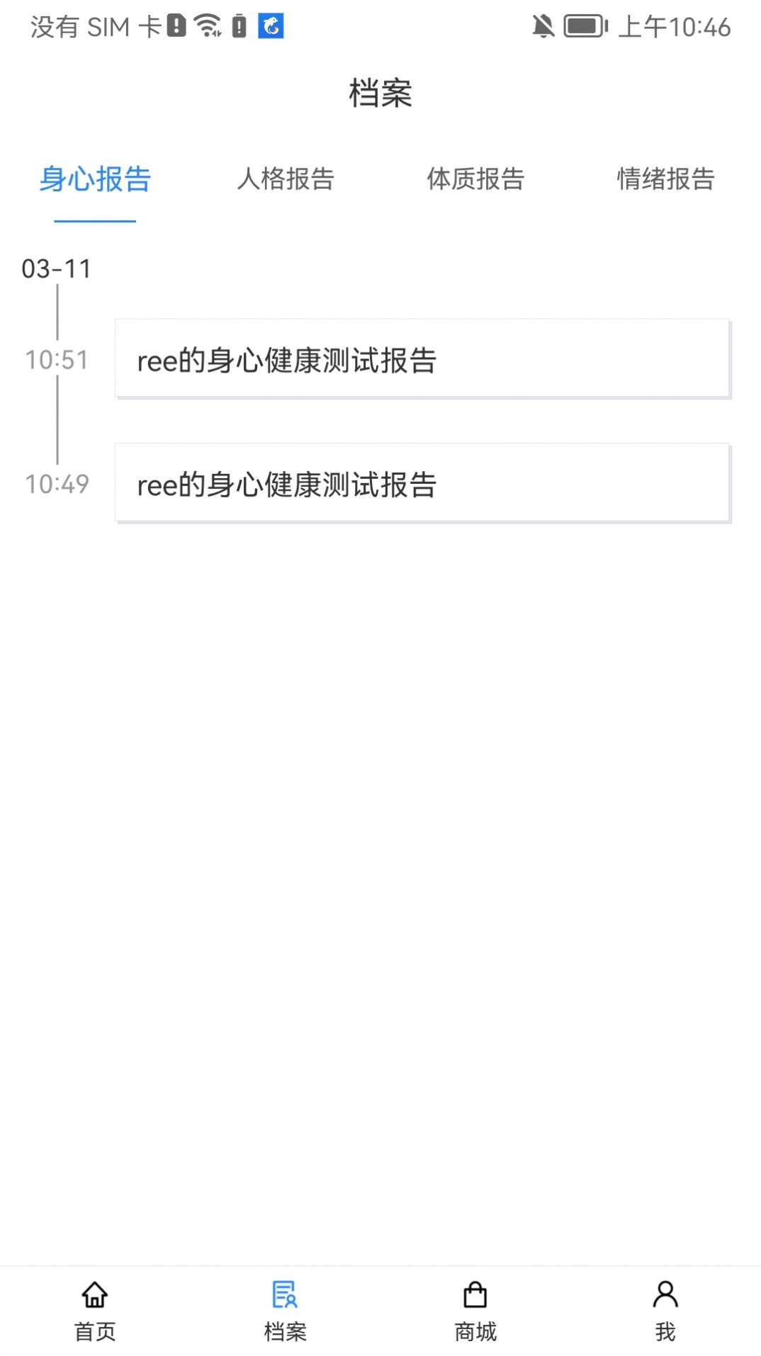 沃德身心健康app手机版图片1