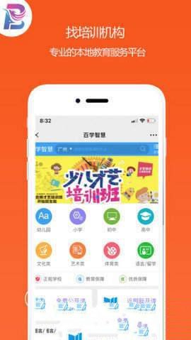 百学智慧教育app图0