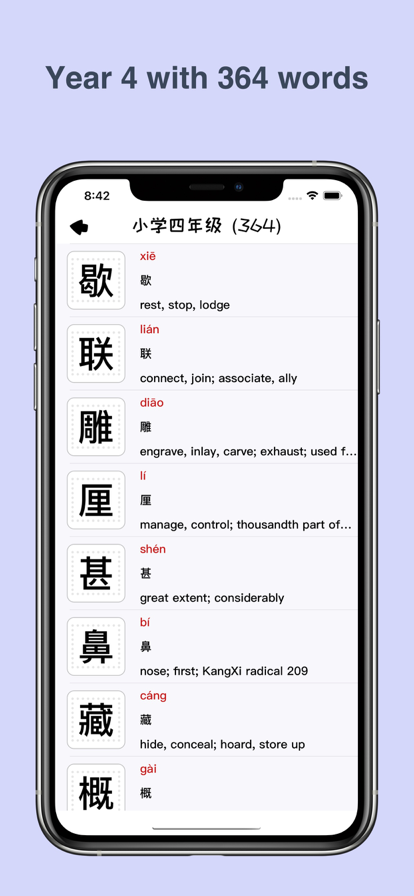 汉字小能手app软件图片1