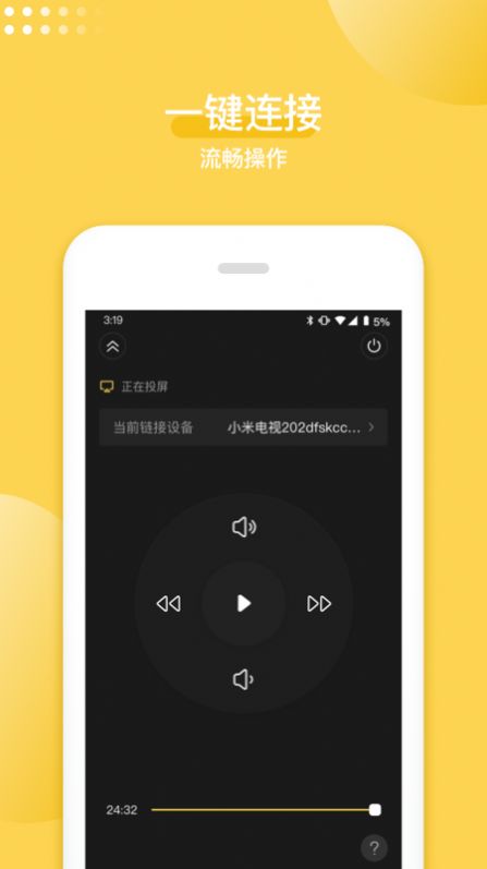 手机投屏神器app图1