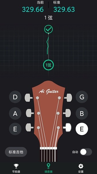吉他调音神器软件官方版图片1