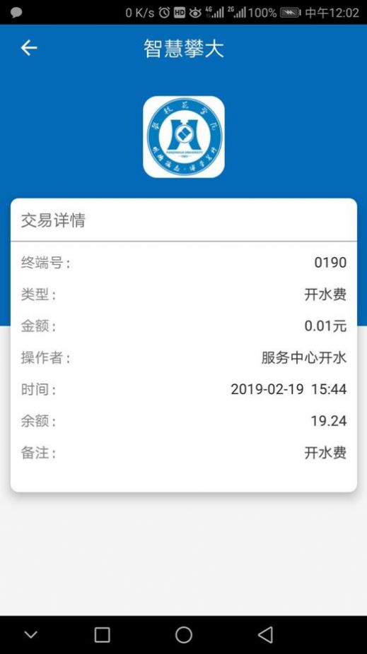 智慧攀大app图2