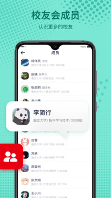 圈志校友会app图2