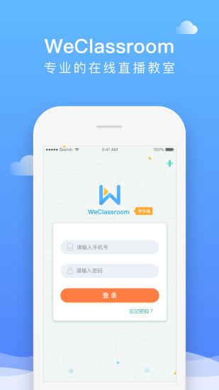 直播云学生端app下载最新版图片1