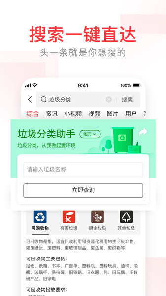 今日头条搜索app图1