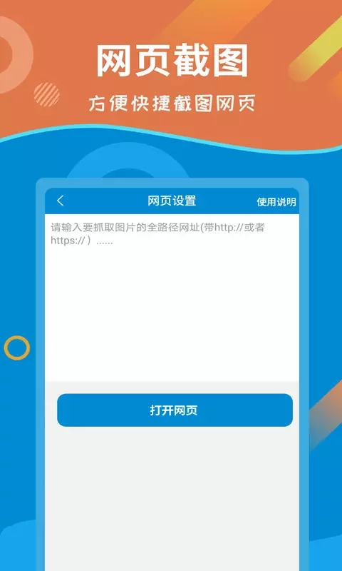 微商截图做图宝app图1