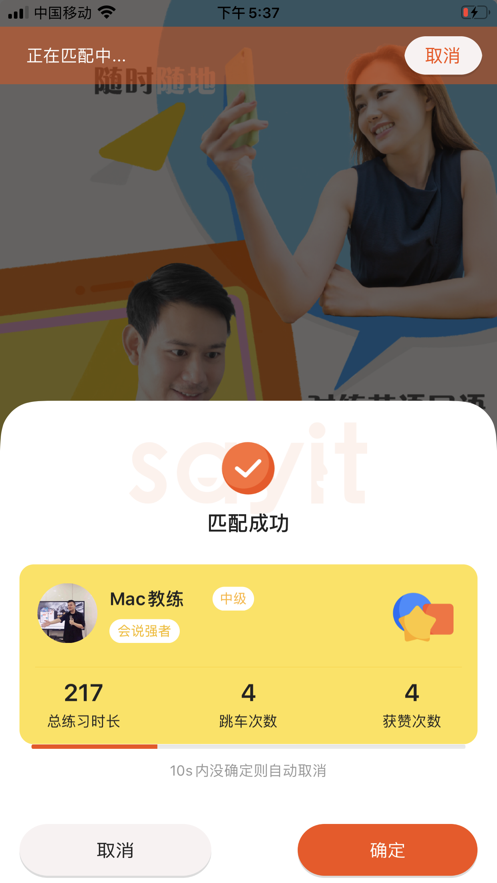 请说app中文版（SayIt）图片2