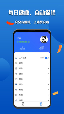 微掌云骑手app图0