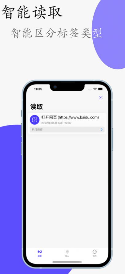 NFC小助手app图1