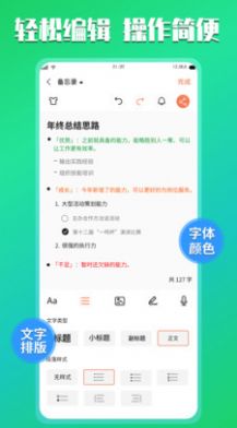 小猪记事本app图1