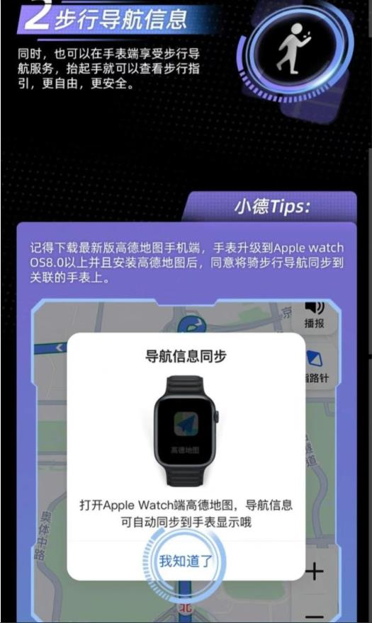 高德地图Apple Watch版图1