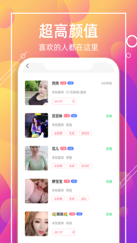 喵聊交友app官方版图片1