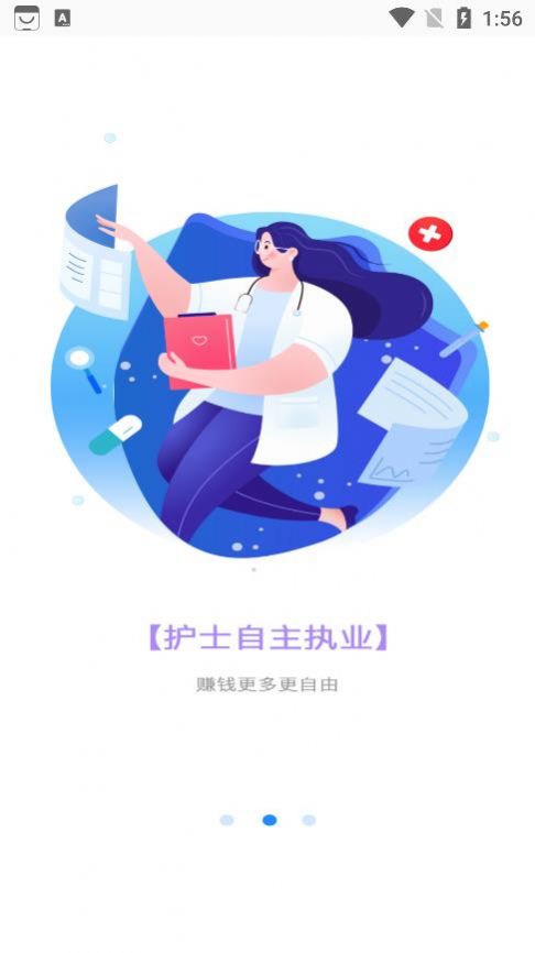 天使到家护士端app图1