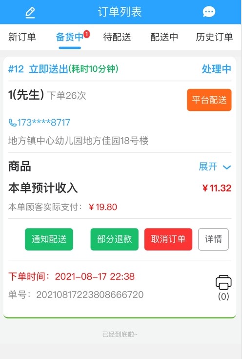 么都有外卖商家app图1