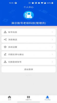 IOTTEC设备管理app手机版图片1