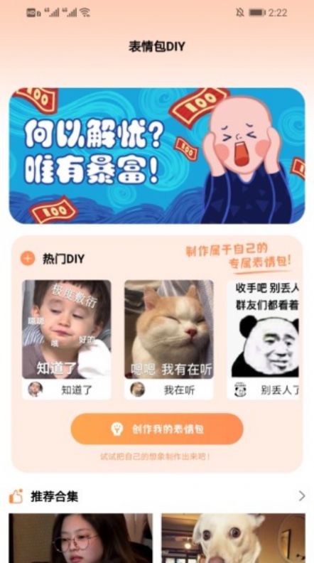 键盘表情包app图0