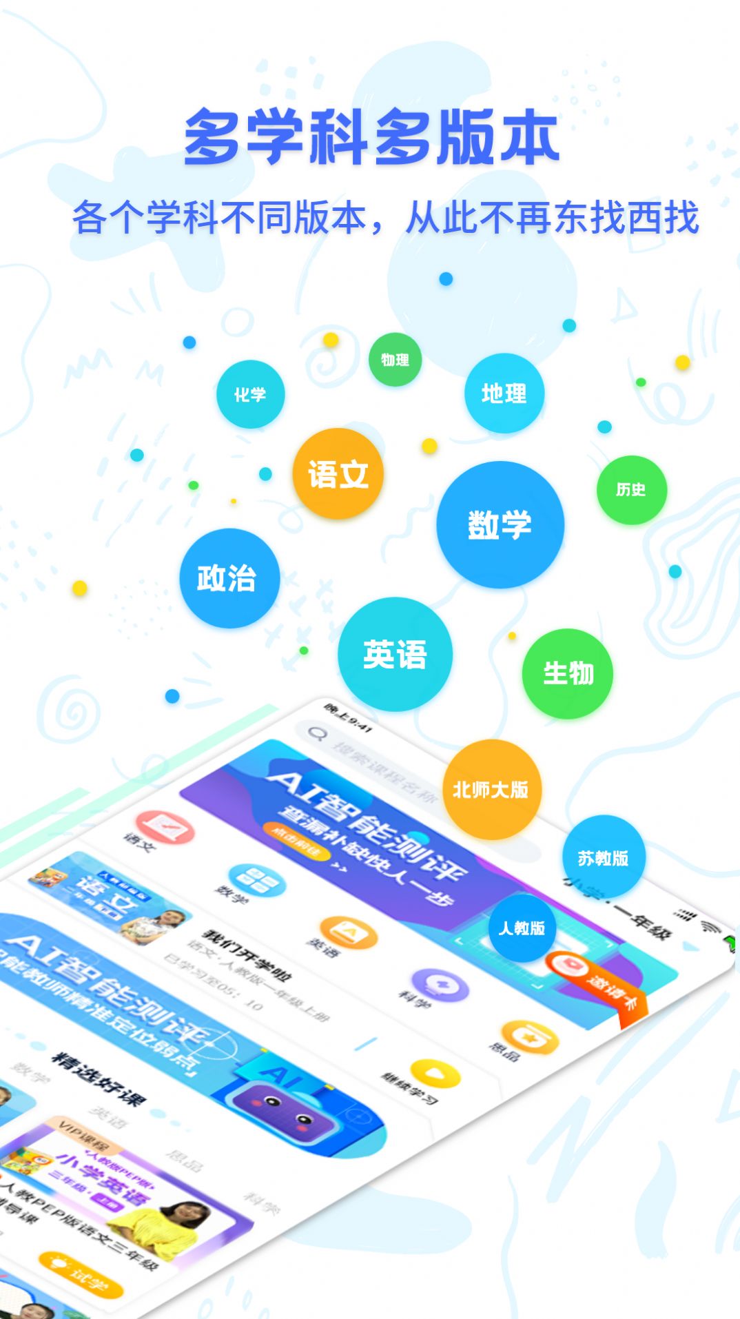 中小学同步名师课app图2