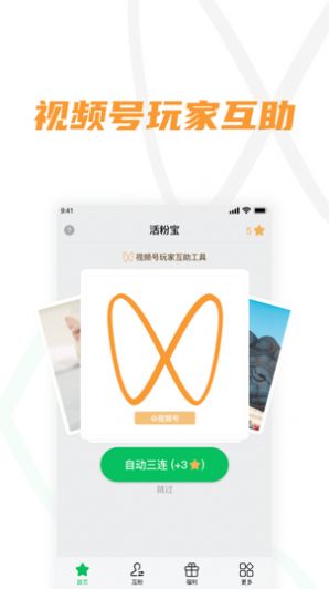 活粉宝app官方版图片1