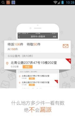 圆通速递行者app最新版图2