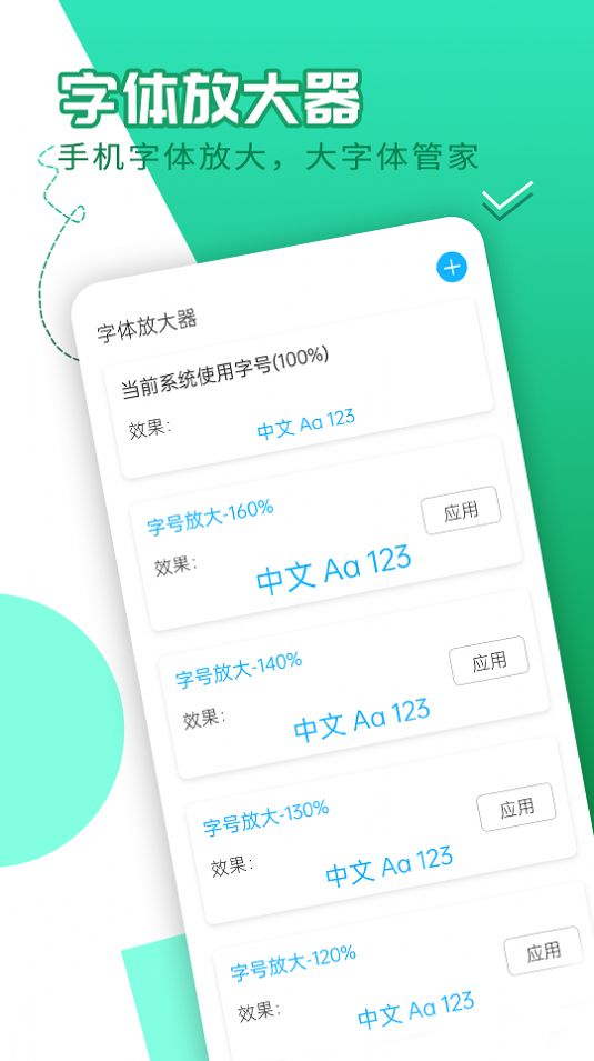 轻享大字版app图2