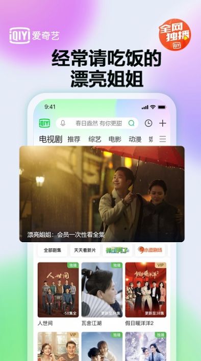 iQIYI国际版官方app图片2