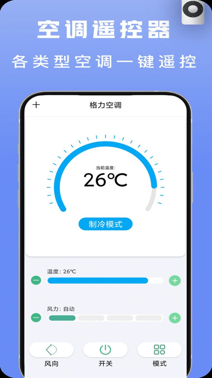 智能空调遥控app图1