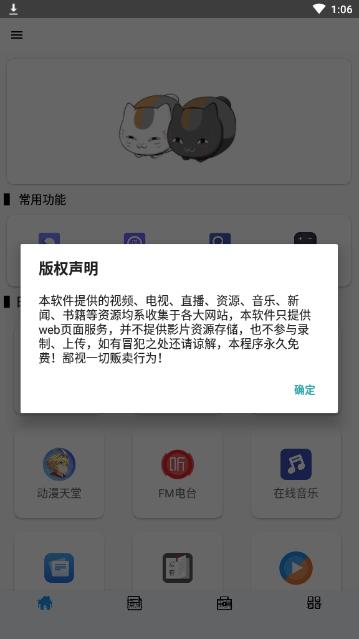 全能盒app图1