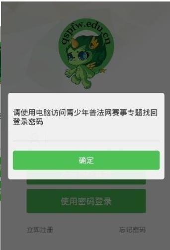 济宁普法网登录注册图1