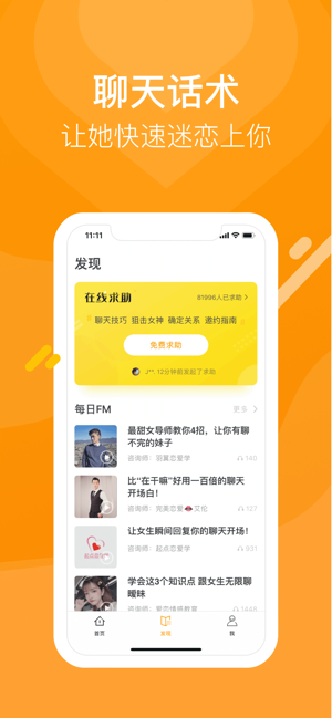 小鹿情感app软件下载图片1