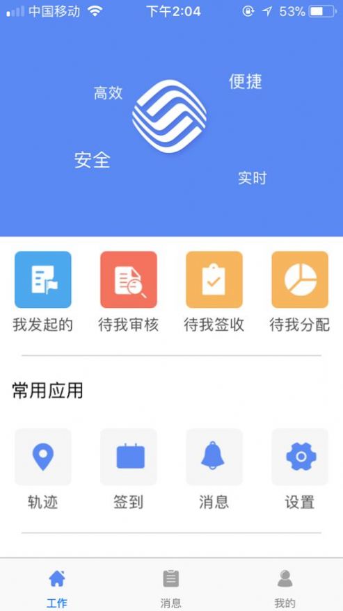 中铁e通办公app图2