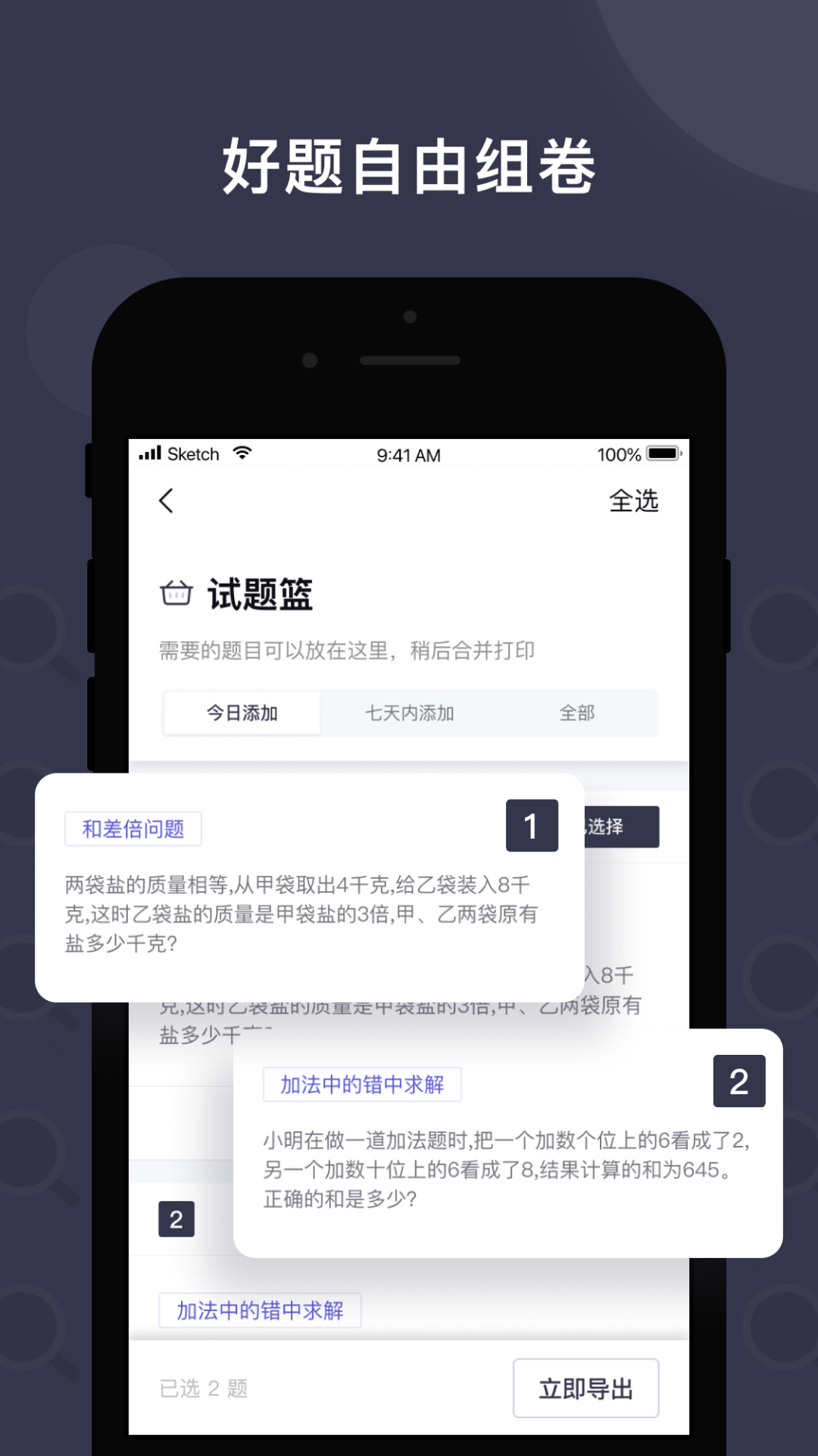 找题宝学习神器app官方版图片1