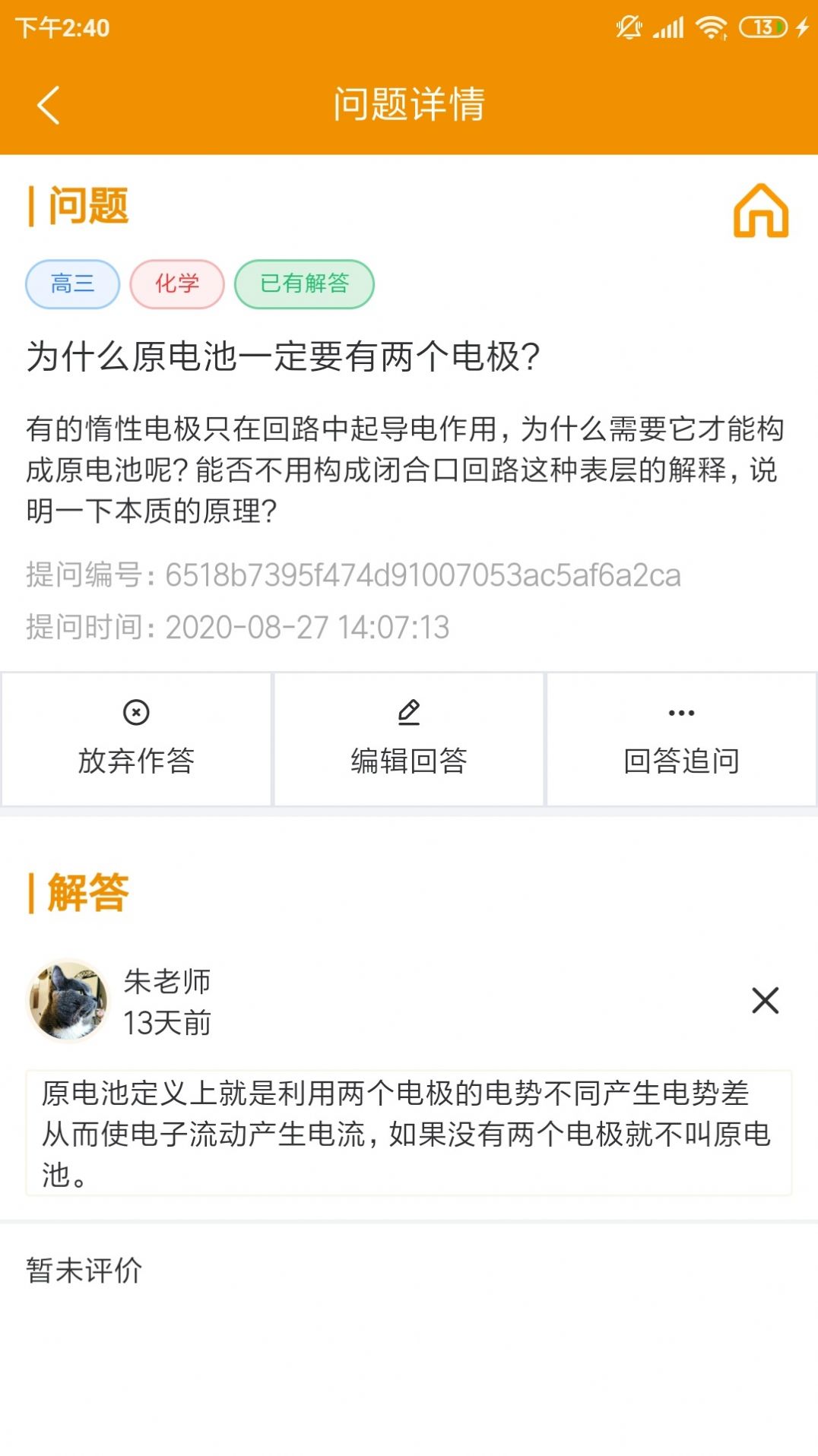 嗖解题教师端app图0