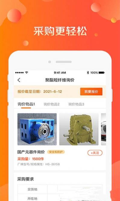 甲方采购通app图1