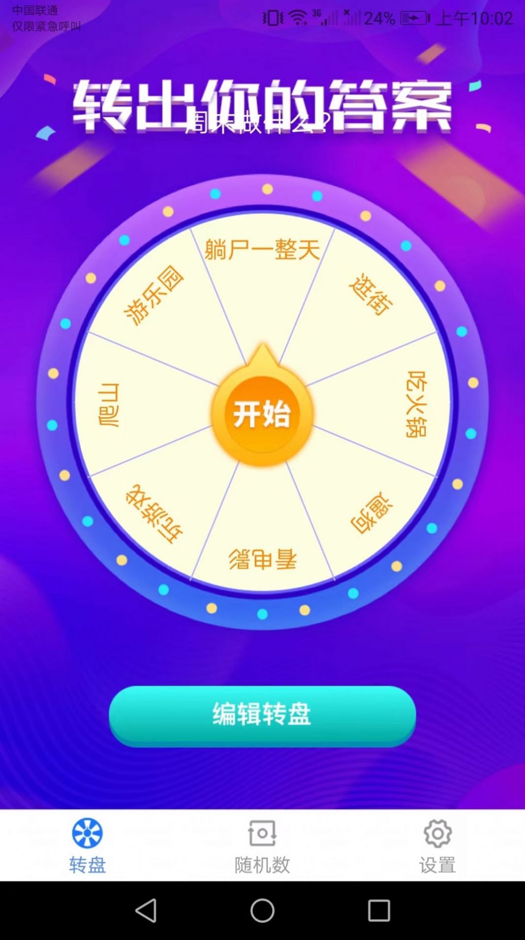 唯彩快乐记app图1