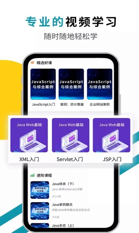 慕课Java课堂教程学习app手机版图片1