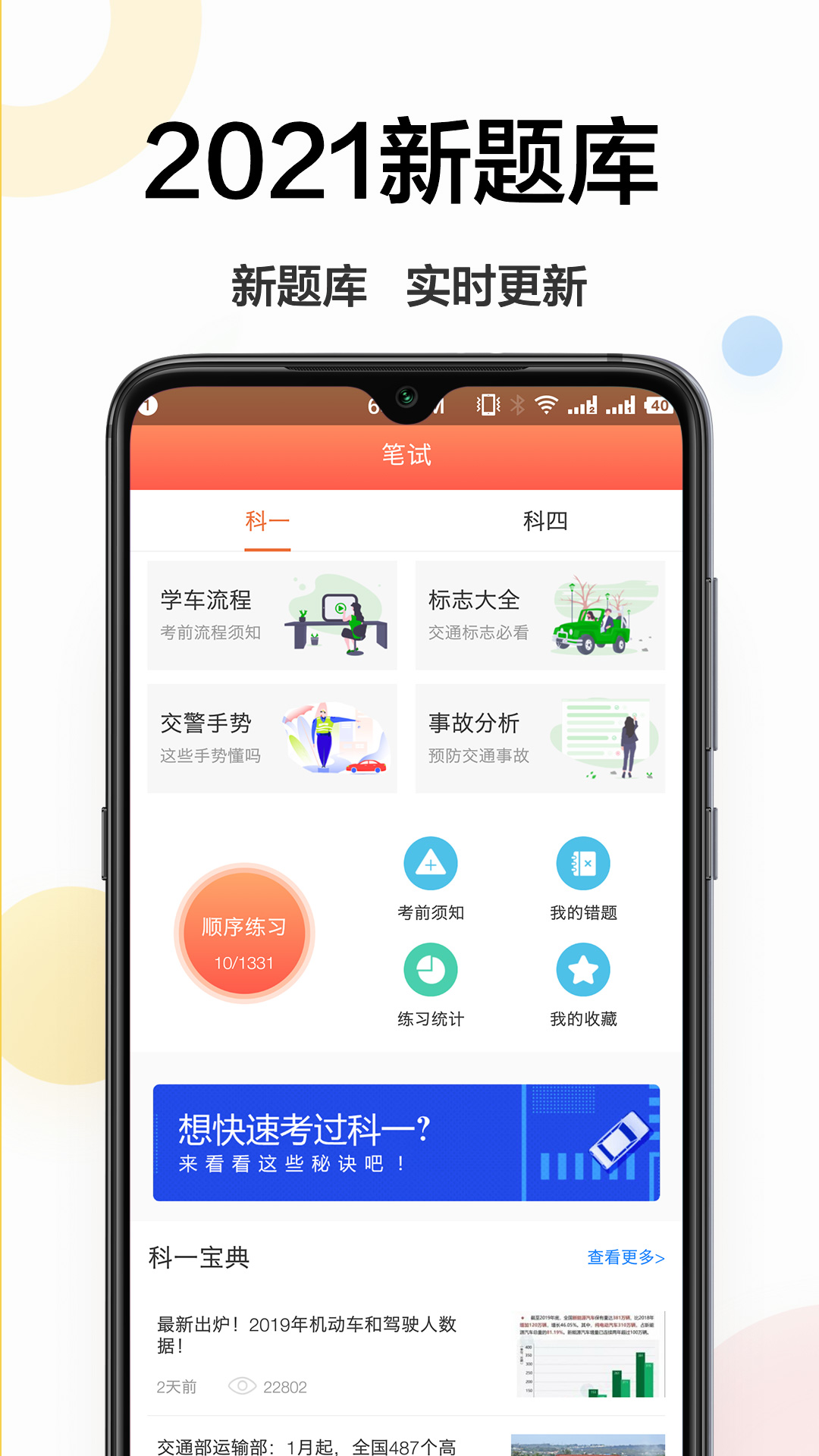 考驾驶证app图2