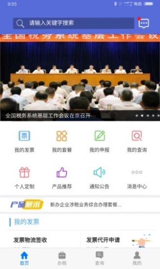 江苏税务社保缴纳app图2