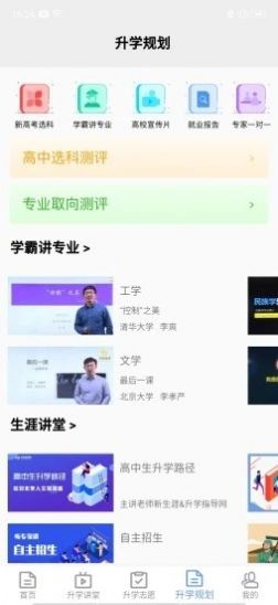 高中升学指导网app图2