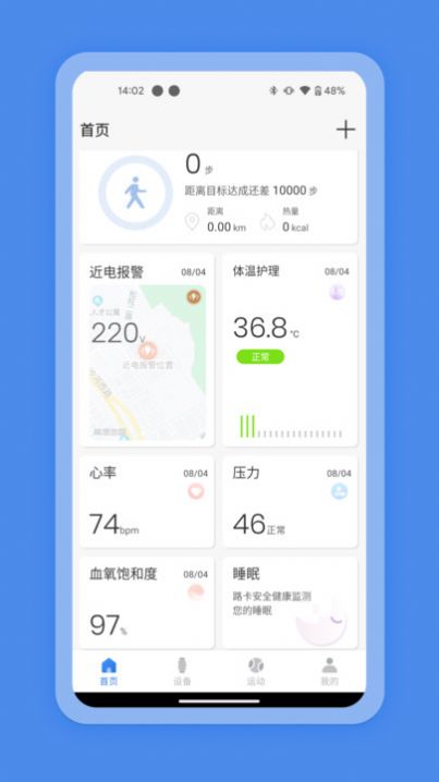 路卡安全健康app图1