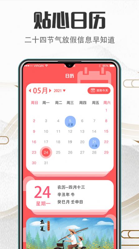 传统吉祥万年历app图1