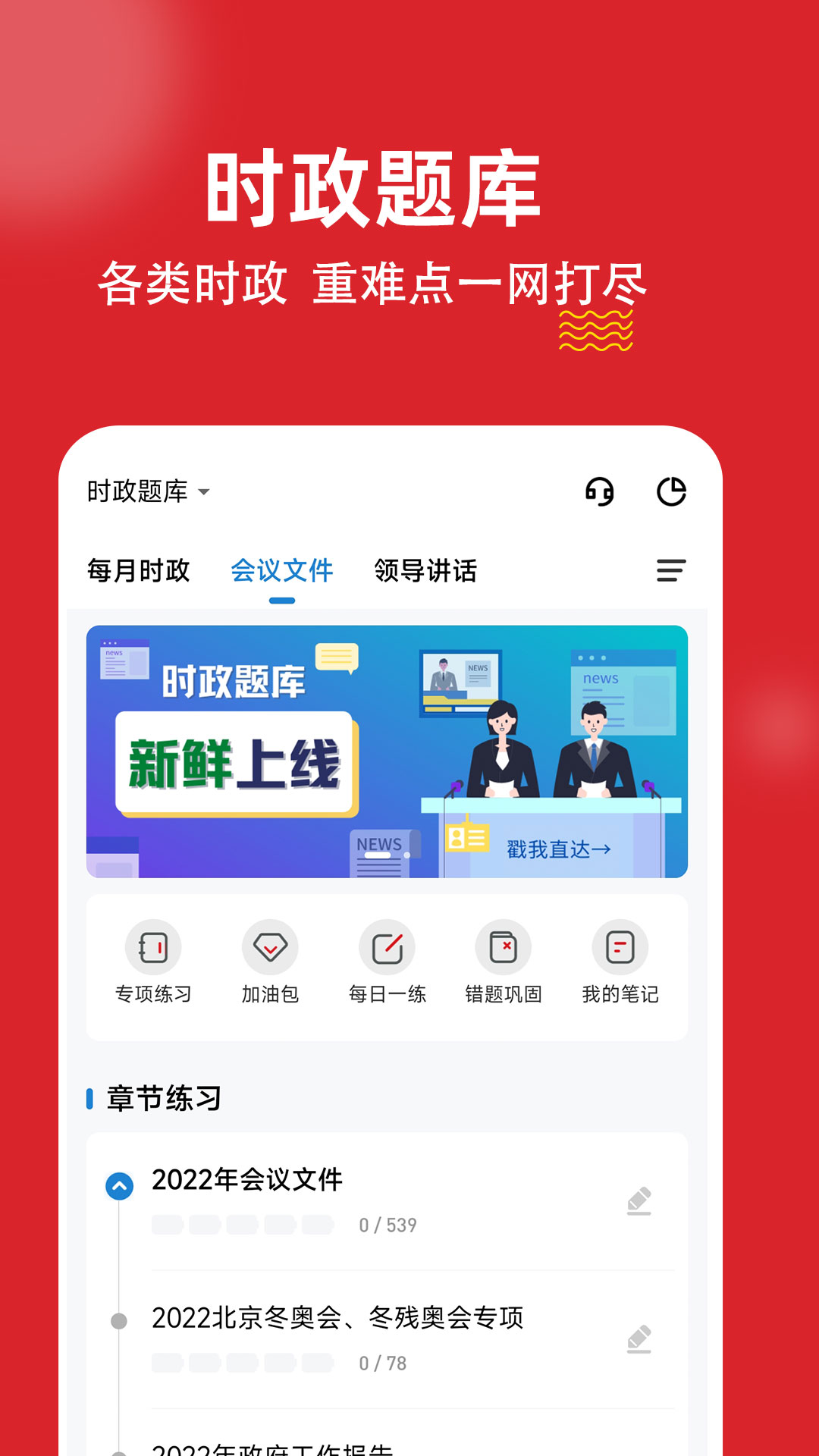 时政练题狗app图3