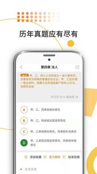 法硕考研米题库app图0