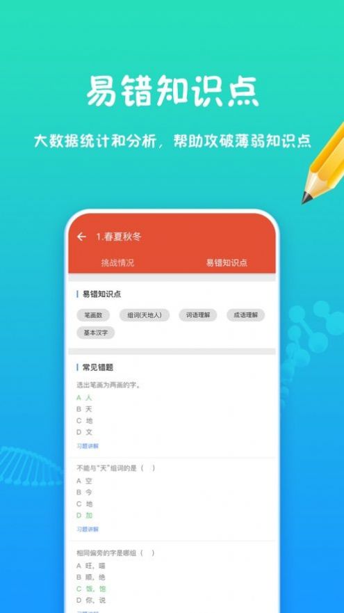 和教育学习app图0