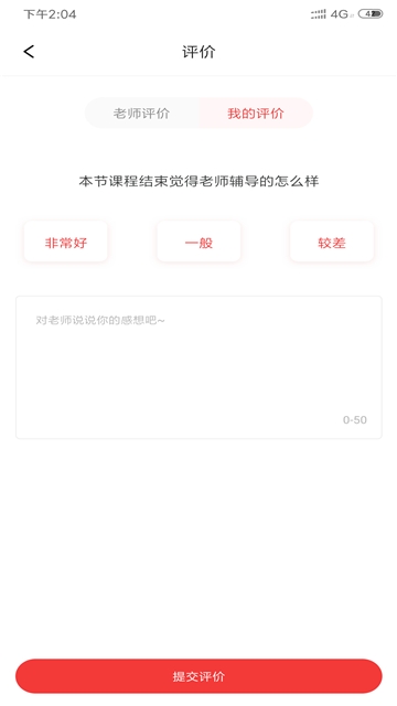 学大网校app图2