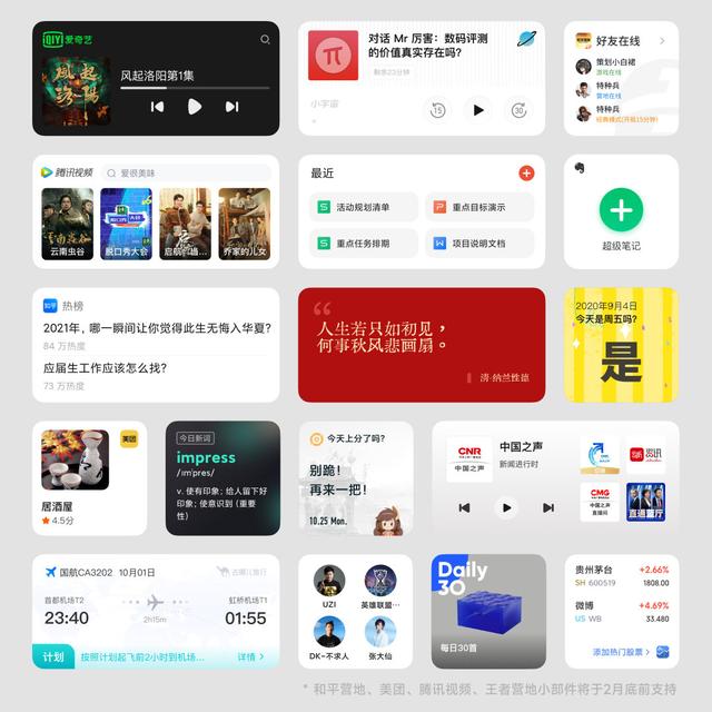 miui13小部件图1