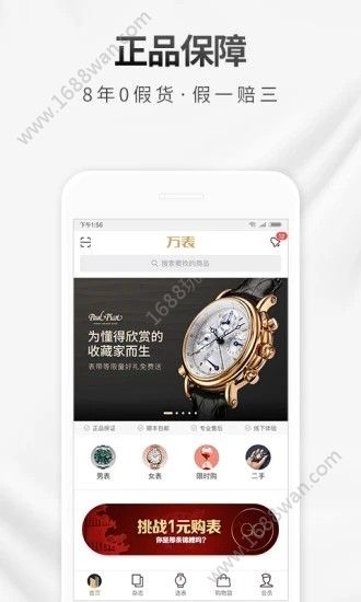 万表奢品共享app图1