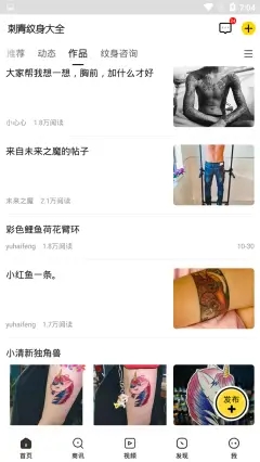 刺青纹身app图1